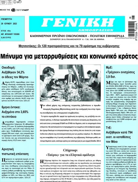 Γενική Δημοπρασιών