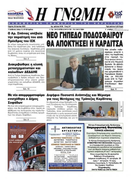 Η Γνώμη Καρδίτσας