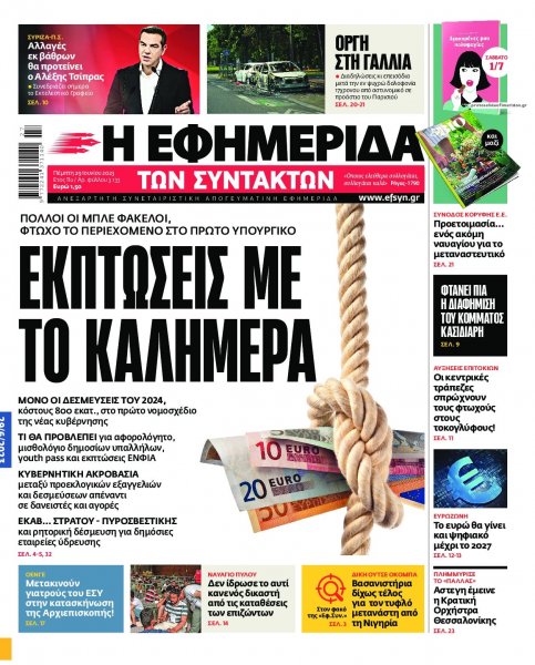 Των συντακτών
