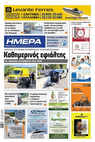 Ημέρα Ζακύνθου