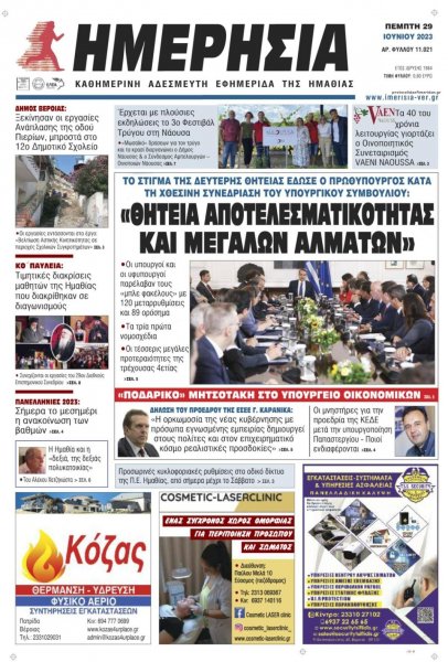 Ημερήσια Ημαθείας