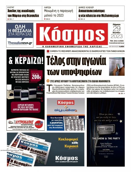 Κόσμος