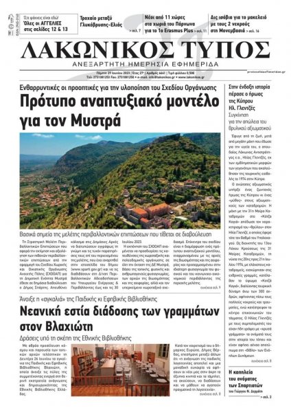 Λακωνικός Τύπος