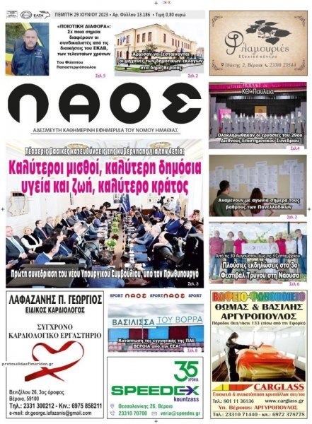 Λαός Βέροιας