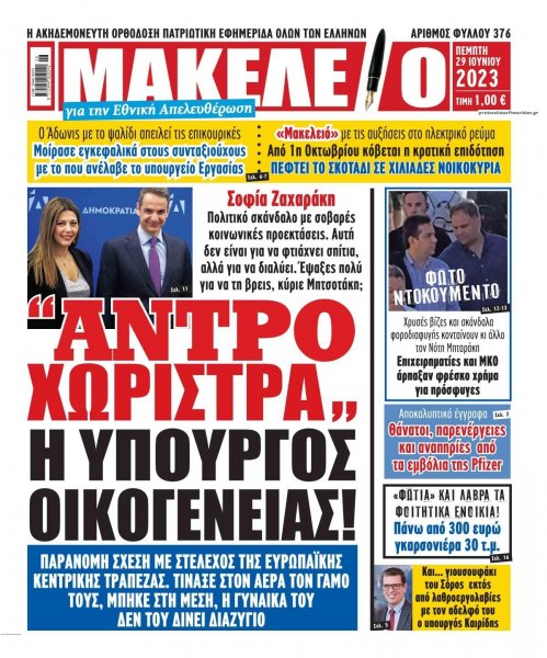 Μακελειό