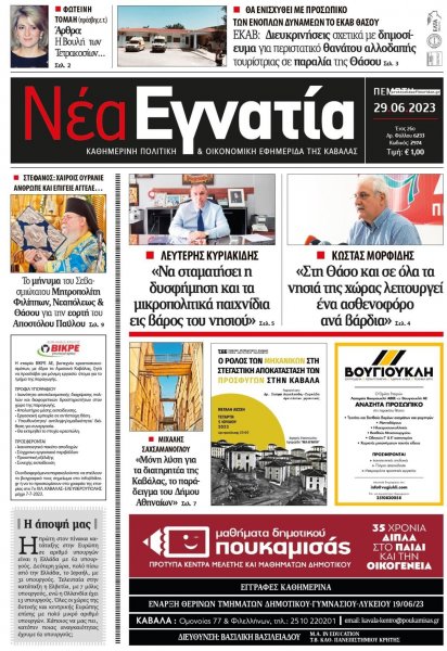 Νέα Εγνατία