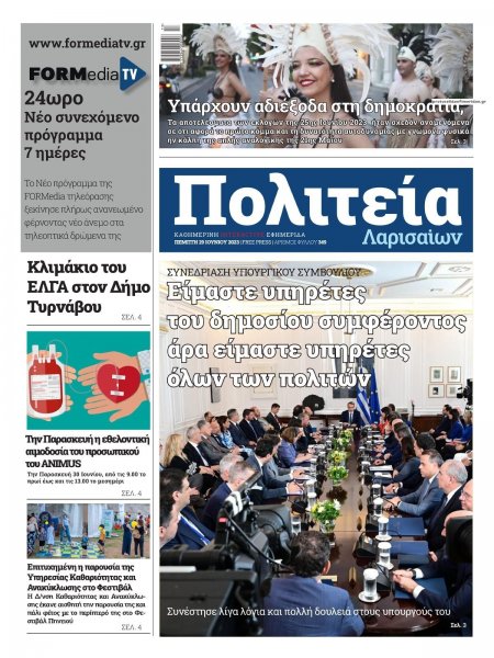 Πολιτεία Λαρισαίων