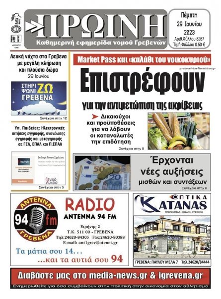 Πρωινή Γρεβενών