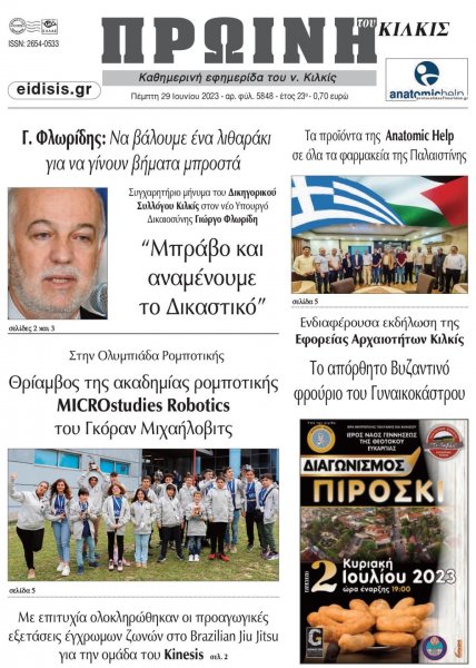 Πρωινή Κιλκίς