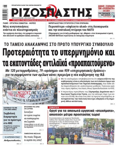 Ριζοσπάστης