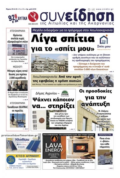 Η Συνείδηση