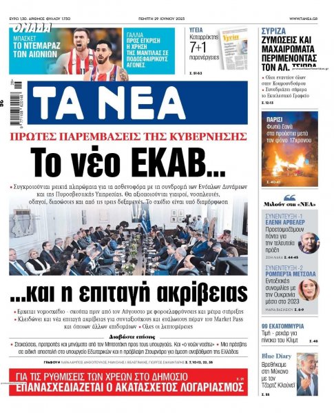 Τα Νέα