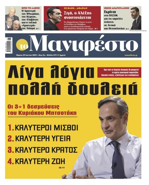 Το Manifesto