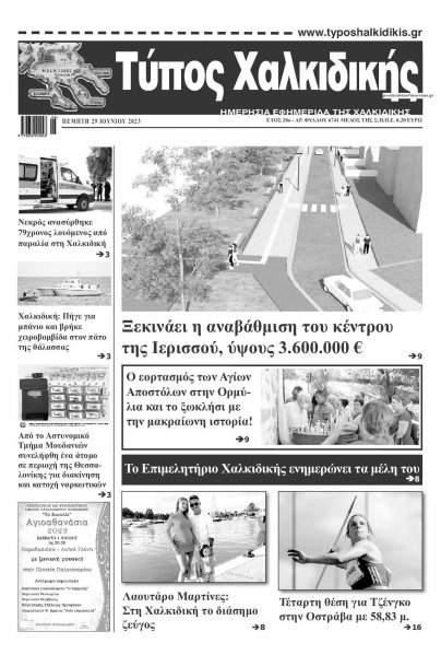 Τύπος Χαλκιδικής