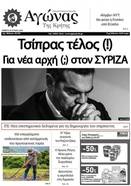 Αγώνας της Κρήτης