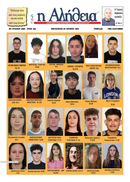 Αλήθεια της Καρδίτσας