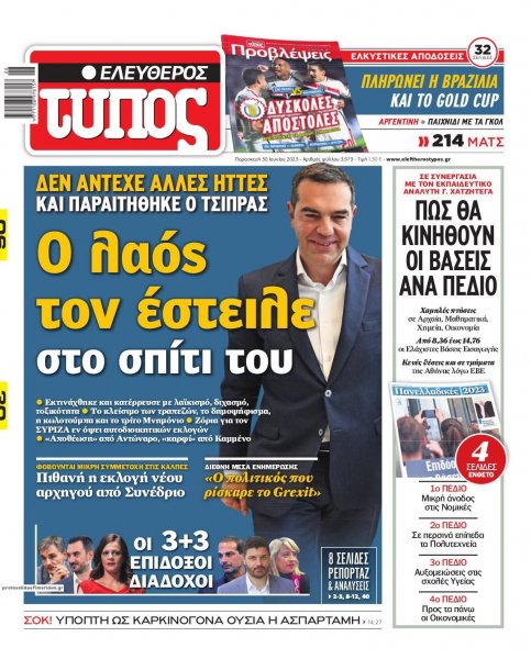 Ελεύθερος Τύπος