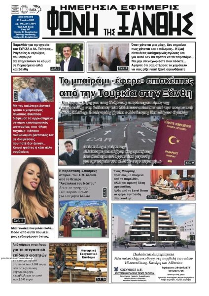 Φωνή της Ξάνθης