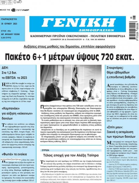 Γενική Δημοπρασιών