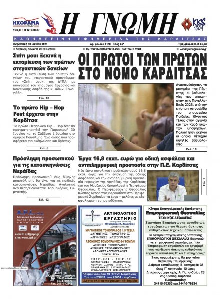 Η Γνώμη Καρδίτσας