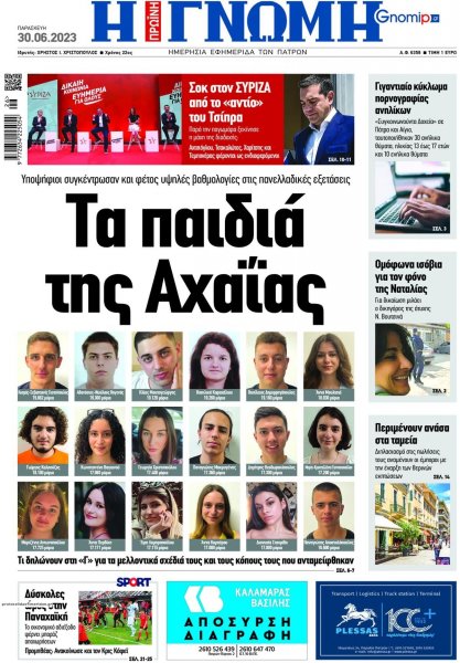 Γνώμη της Πάτρας