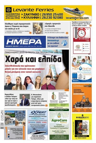 Ημέρα Ζακύνθου