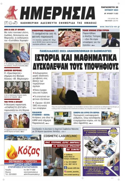 Ημερήσια Ημαθείας