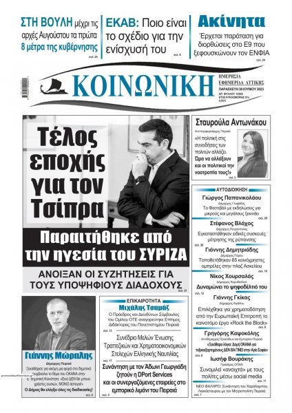 Κοινωνική