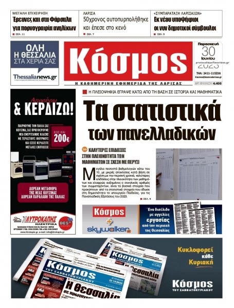 Κόσμος