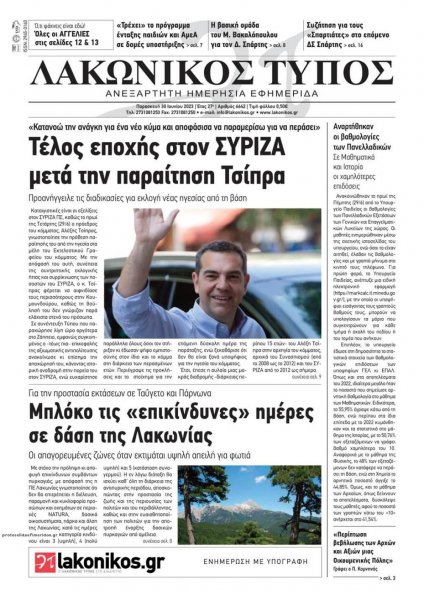 Λακωνικός Τύπος