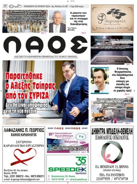 Λαός Βέροιας