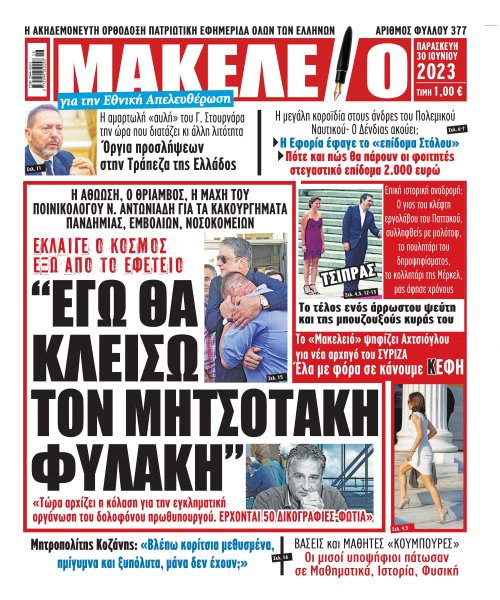 Μακελειό