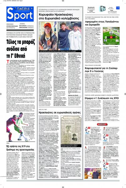 Πατρίς Σπορ