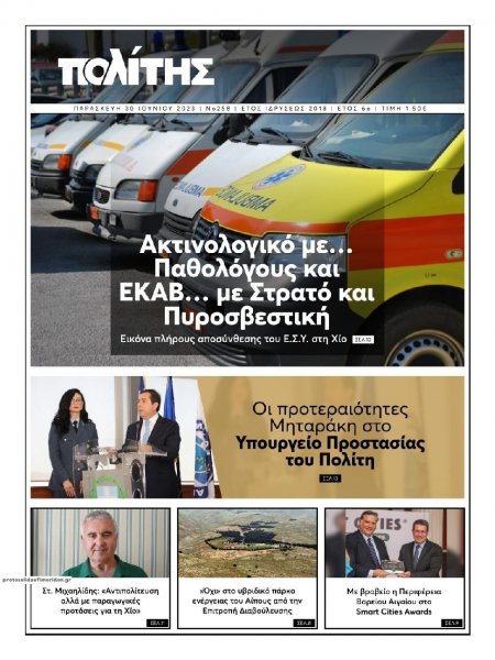 Πολίτης Χίου