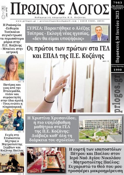 Πρωινός λόγος Κοζάνης