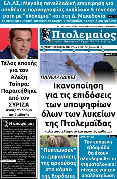 Πτολεμαίος