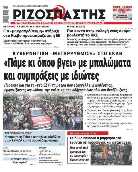 Ριζοσπάστης