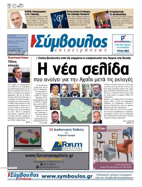 Σύμβουλος Επιχειρήσεων