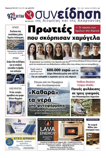 Η Συνείδηση