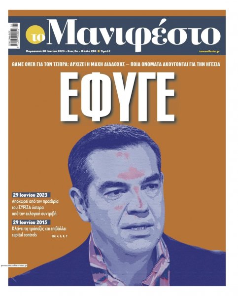 Το Manifesto