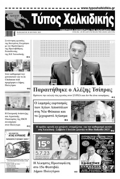 Τύπος Χαλκιδικής