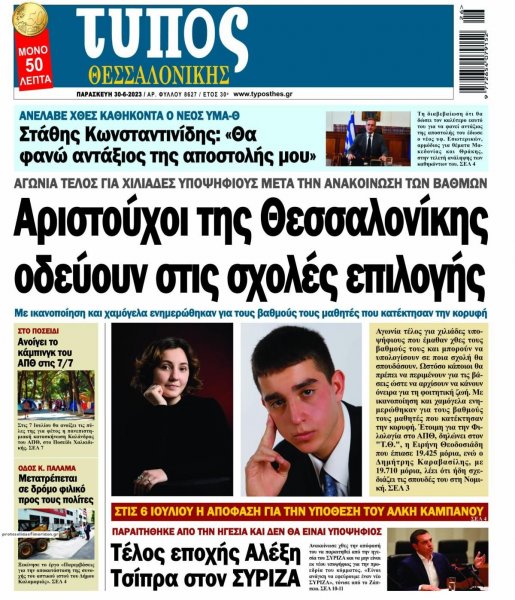 Τύπος Θεσσαλονίκης