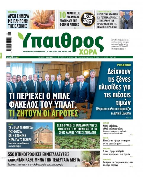 Ύπαιθρος Χώρα