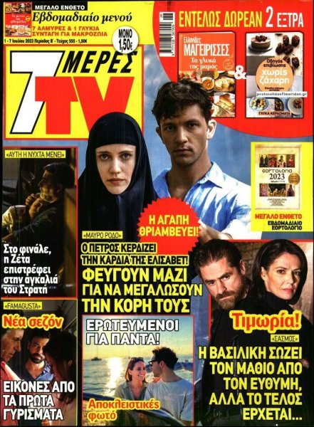 7 ΜΕΡΕΣ TV