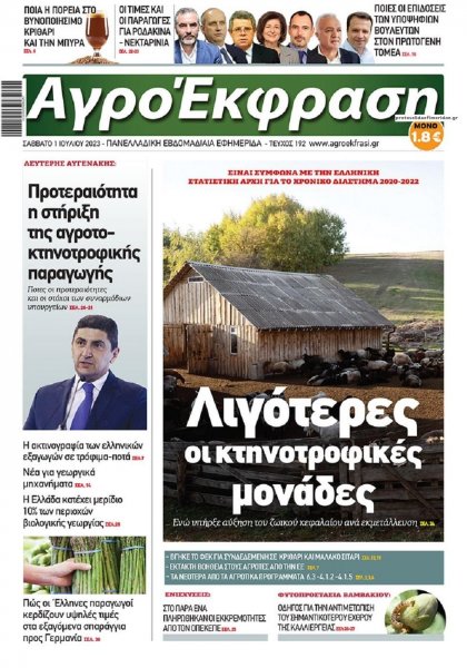 ΑγροΈκφραση