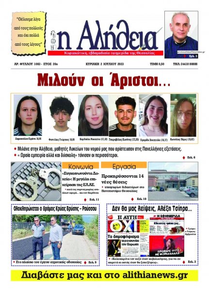 Αλήθεια της Καρδίτσας