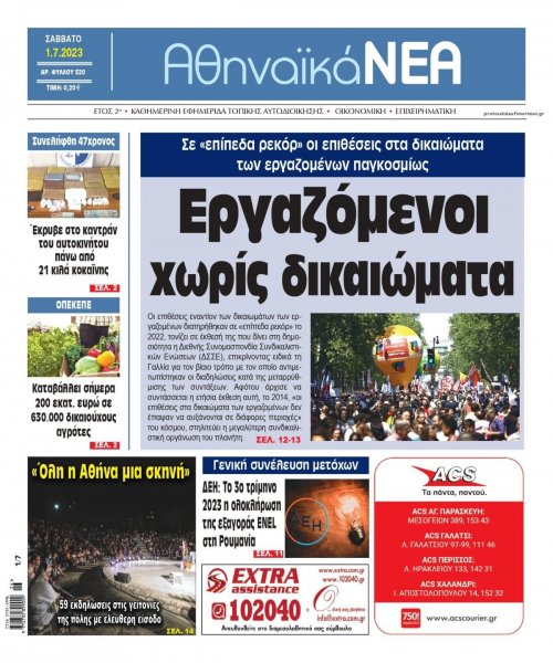 Αθηναϊκά Νέα