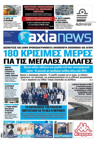 Αξία News