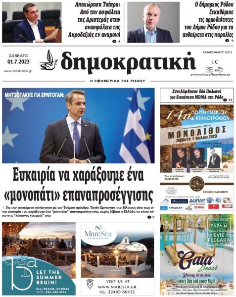 Δημοκρατική