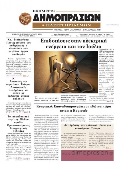 Δημοπρασιών